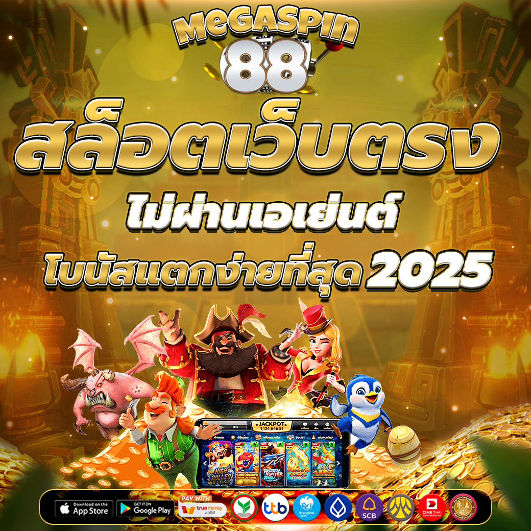 สล็อตเว็บตรง