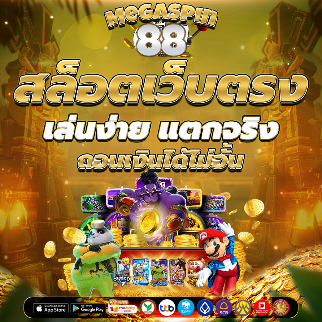 สล็อตเว็บตรง ไม่ผ่านเอเย่นต์