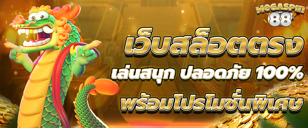 เว็บสล็อตตรง